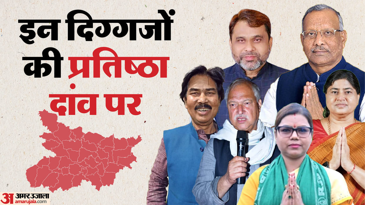 Bihar Election Second Phase: The fate of several prominent figures, including the presidents of three parties