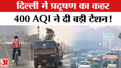 Delhi AQI Update: Pollution in Delhi-NCR is serious, now? | Bad Air Quality | High Pollution