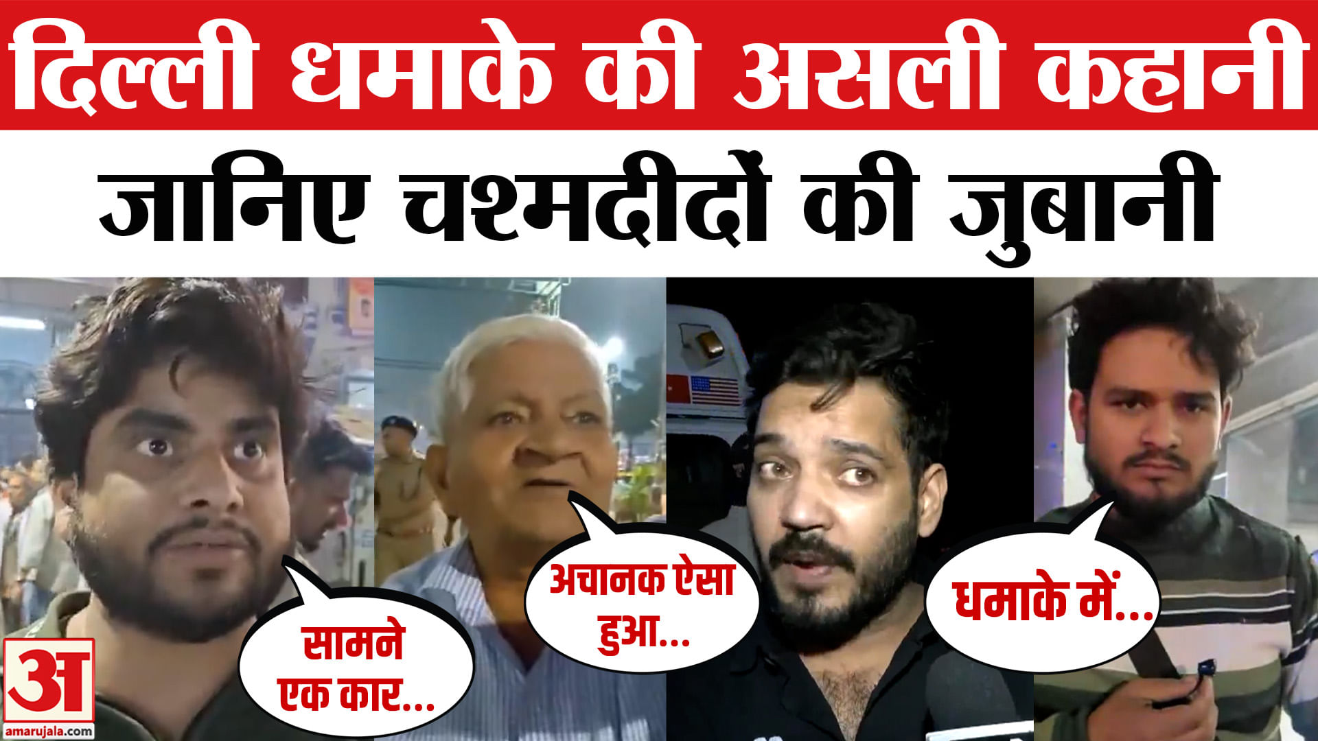 दिल्ली धमाका