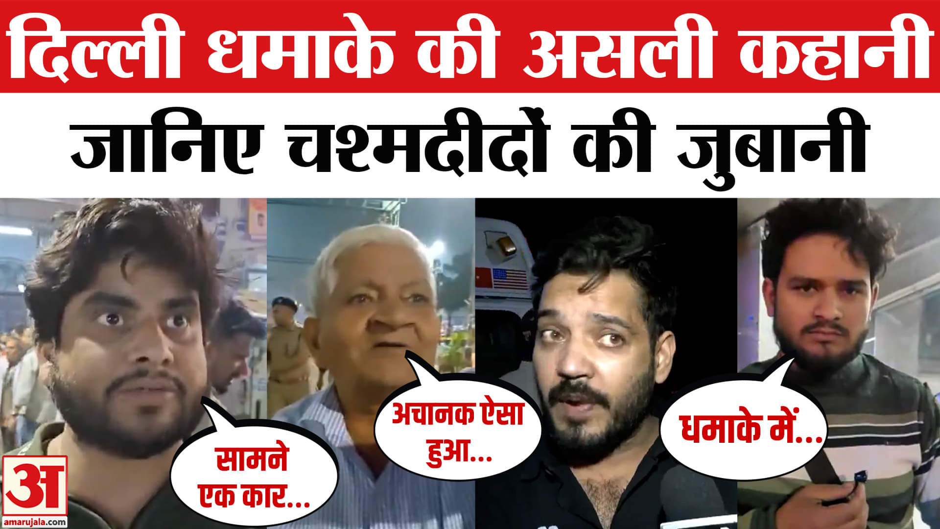 दिल्ली धमाका