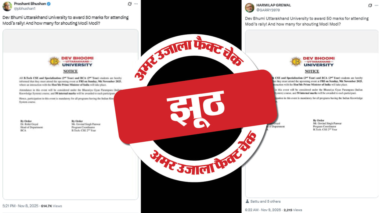 laim of awarding 50 marks in exam for attending Modi's rally is fake