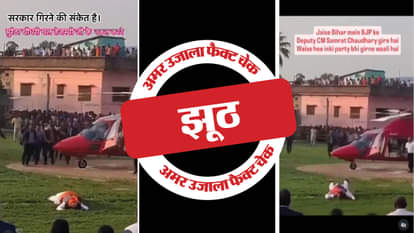 Claims of Samrat Chaudhary falling from a helicopter are edited; read the full investigation.