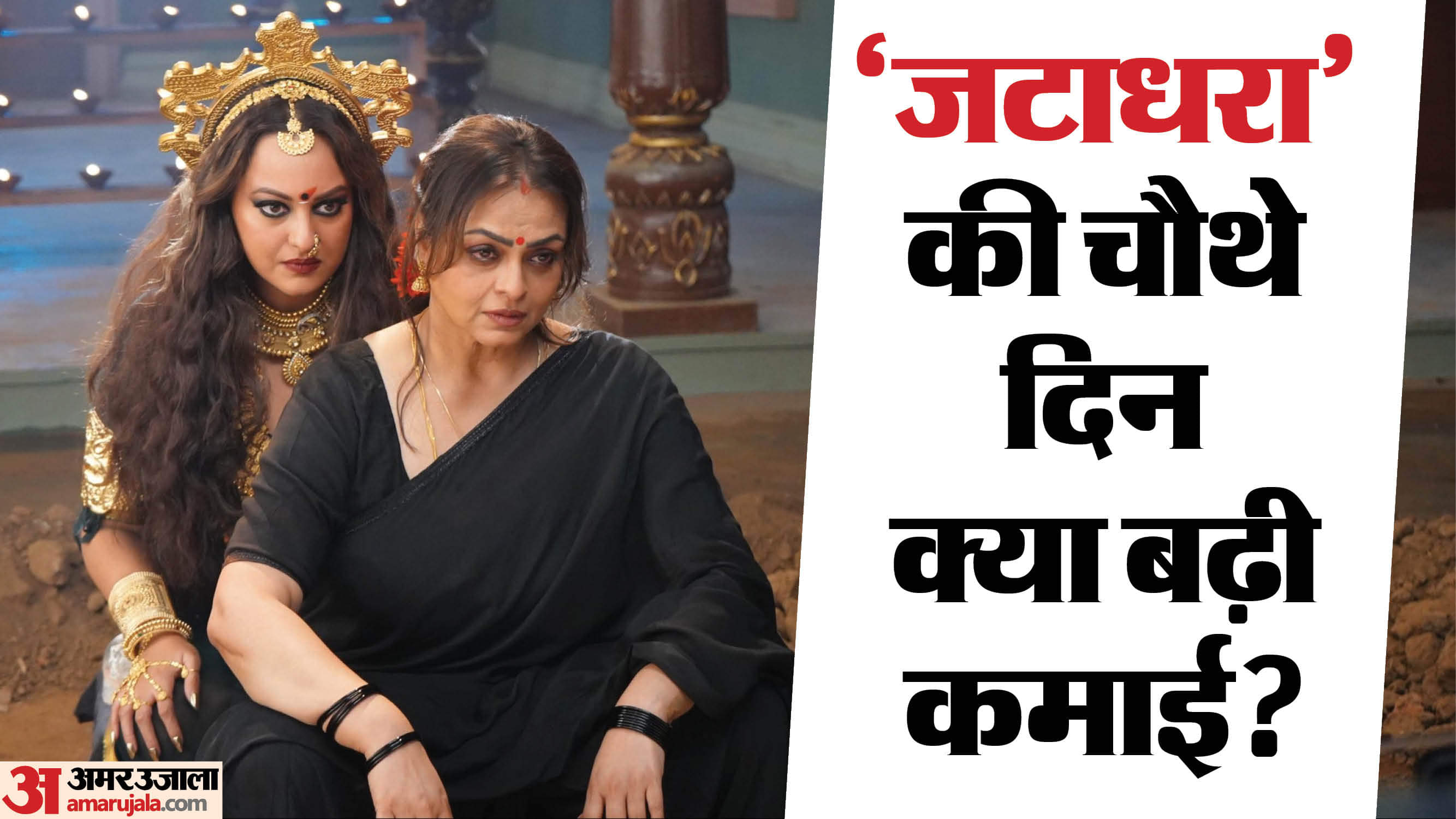 Sonakshi Sinha Movie Jatadhara Day 4 Monday Box Office Collection Total Earning