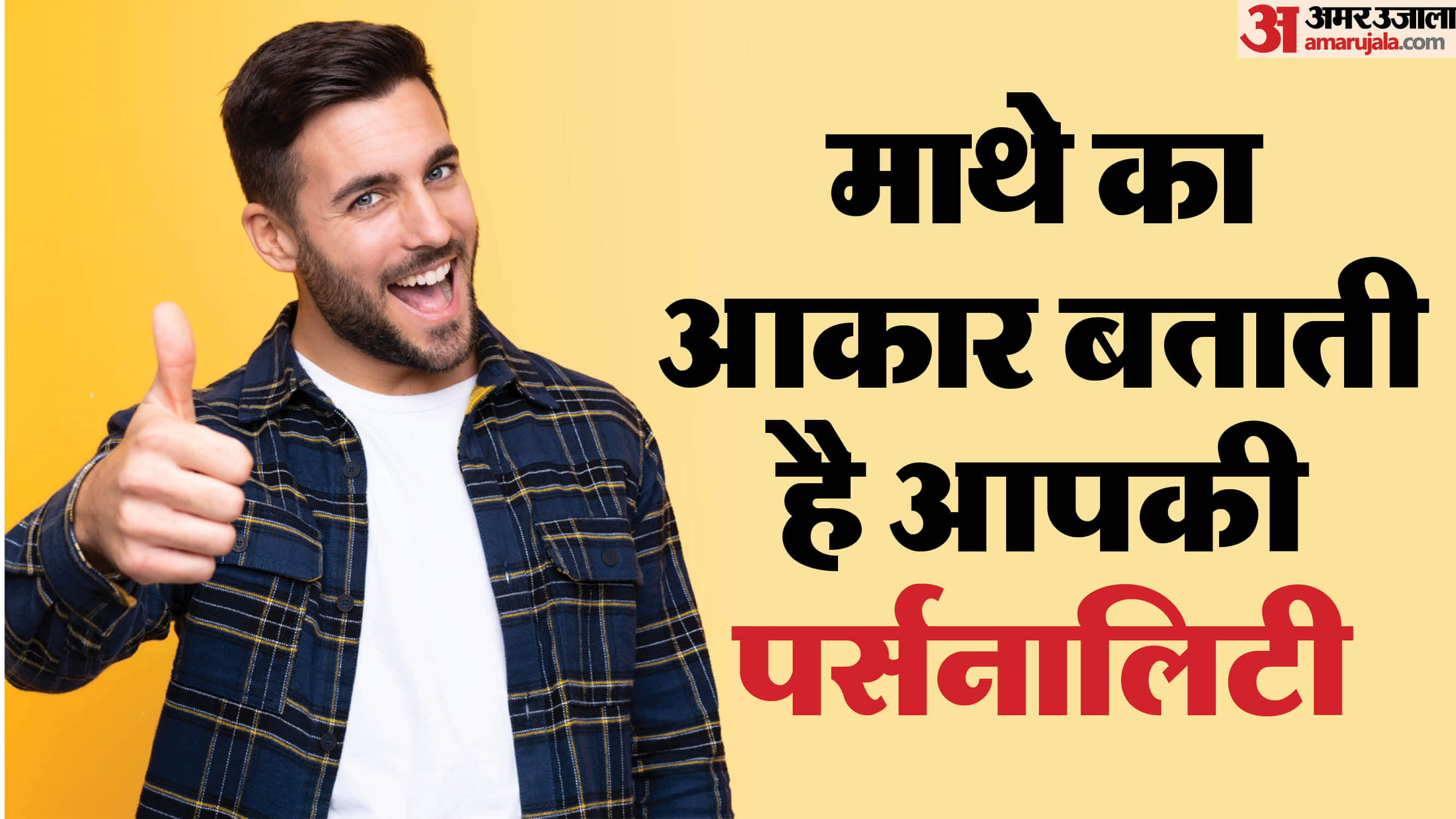 Forehead Personality Traits Mathe ki banawat se Bhavishya Face Reading Astrology