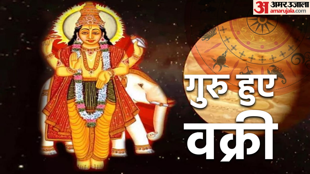 guru vakri 2025 in kark rashi know negative impact on these rashi