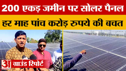 Indore: Solar panels on 200 acres of land, saving Rs 5 crore every month