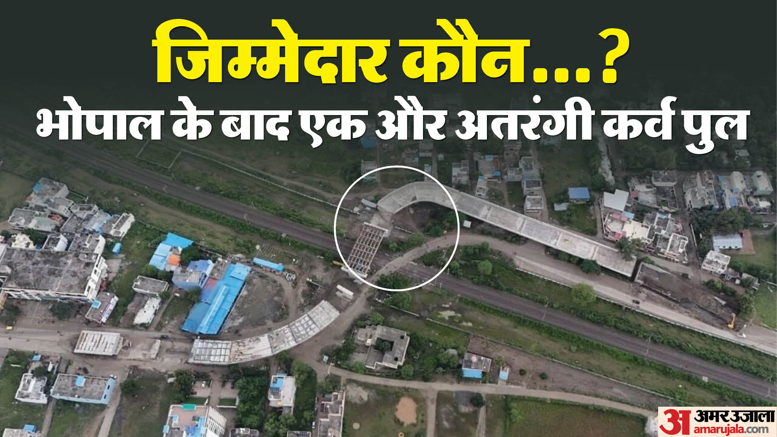 सीहोर में इंदौर-भोपाल स्टेट हाईवे पर हाउसिंग बोर्ड कॉलोनी के पास ओवरब्रिज।