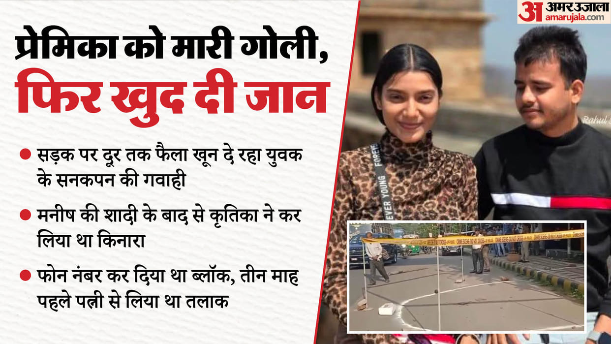 young man shot his girlfriend and then suicide In Jhansi end of a love story that began seven years ago
