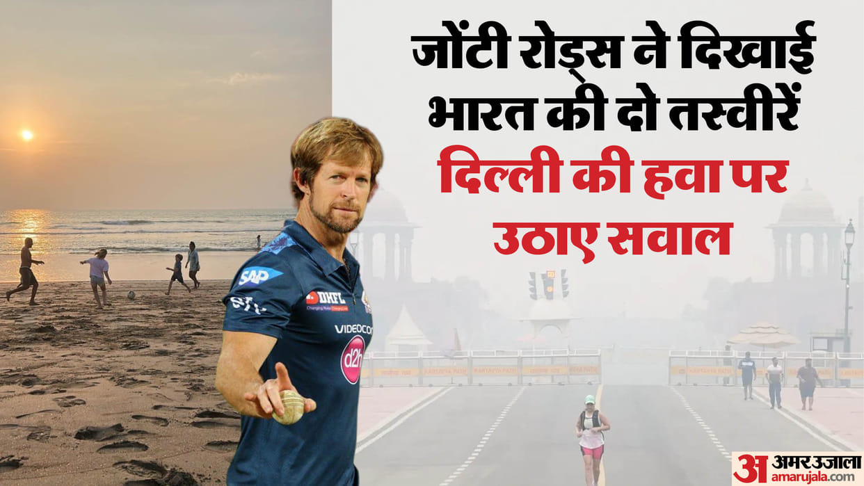 South Africa Great Jonty Rhodes’ Post Comparing Delhi and Goa Air Quality Sparks Big Debate