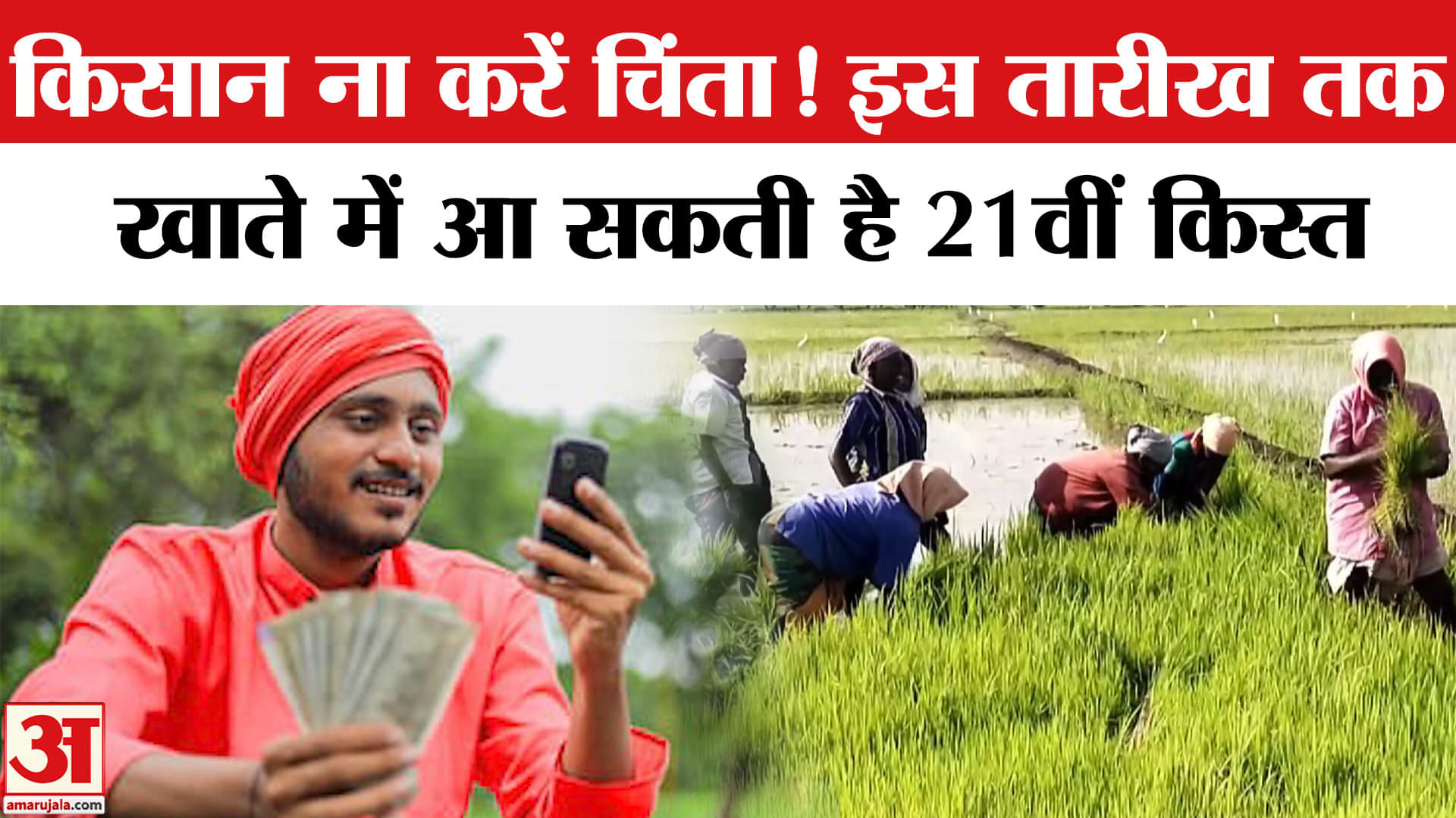 पीएम किसान योजना