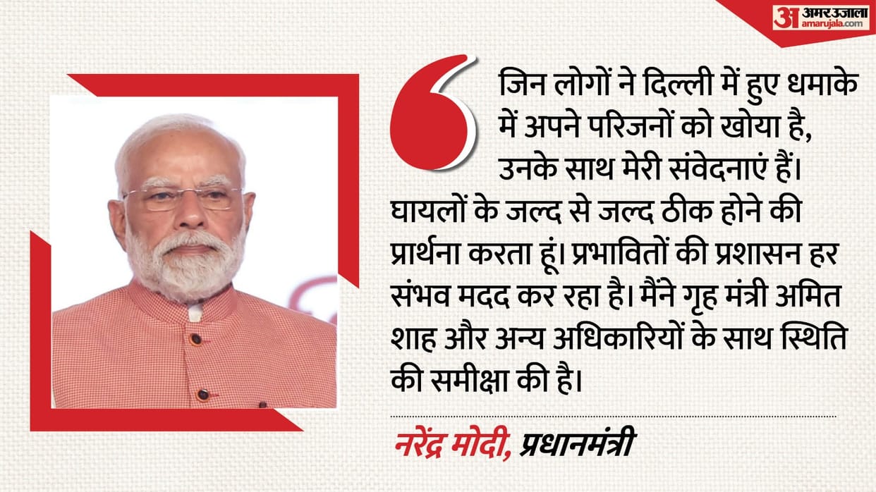 Delhi explosion Red fort metro car blast PM Modi reviews situation directs officials for assistance