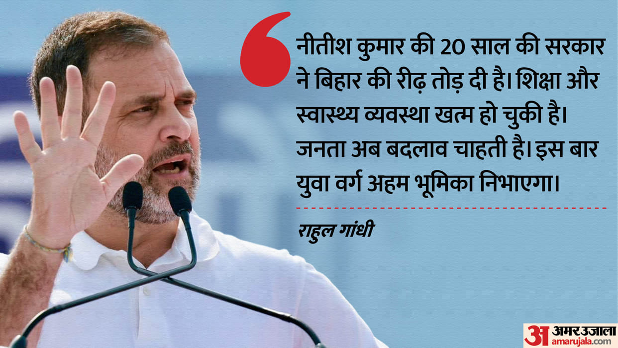 Rahul Gandhi says Nitish Kumar ruined Bihar you will change future while talking girl students
