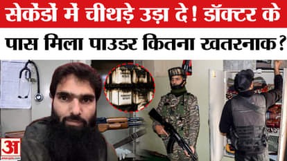 Jammu kashmir Cops Found Ammonium Nitrate in Faridabad