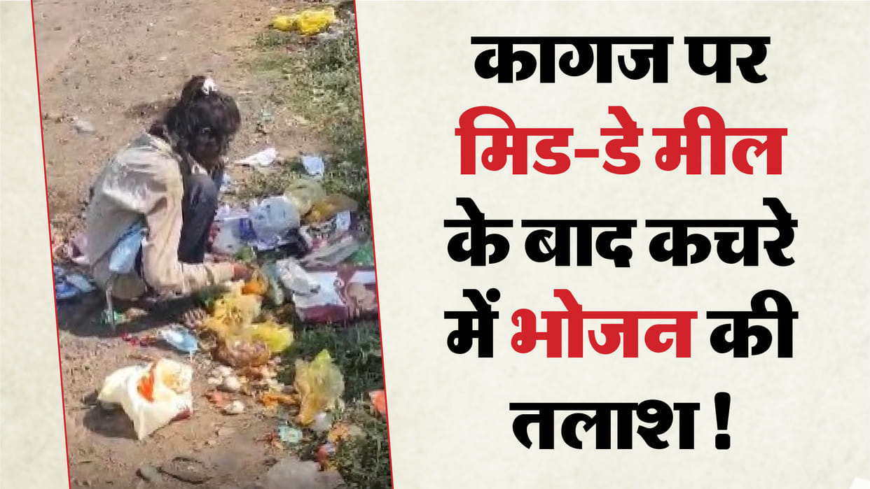 MP News: State President Jitu Patwari became emotional after seeing a girl searching for food in the garbage.