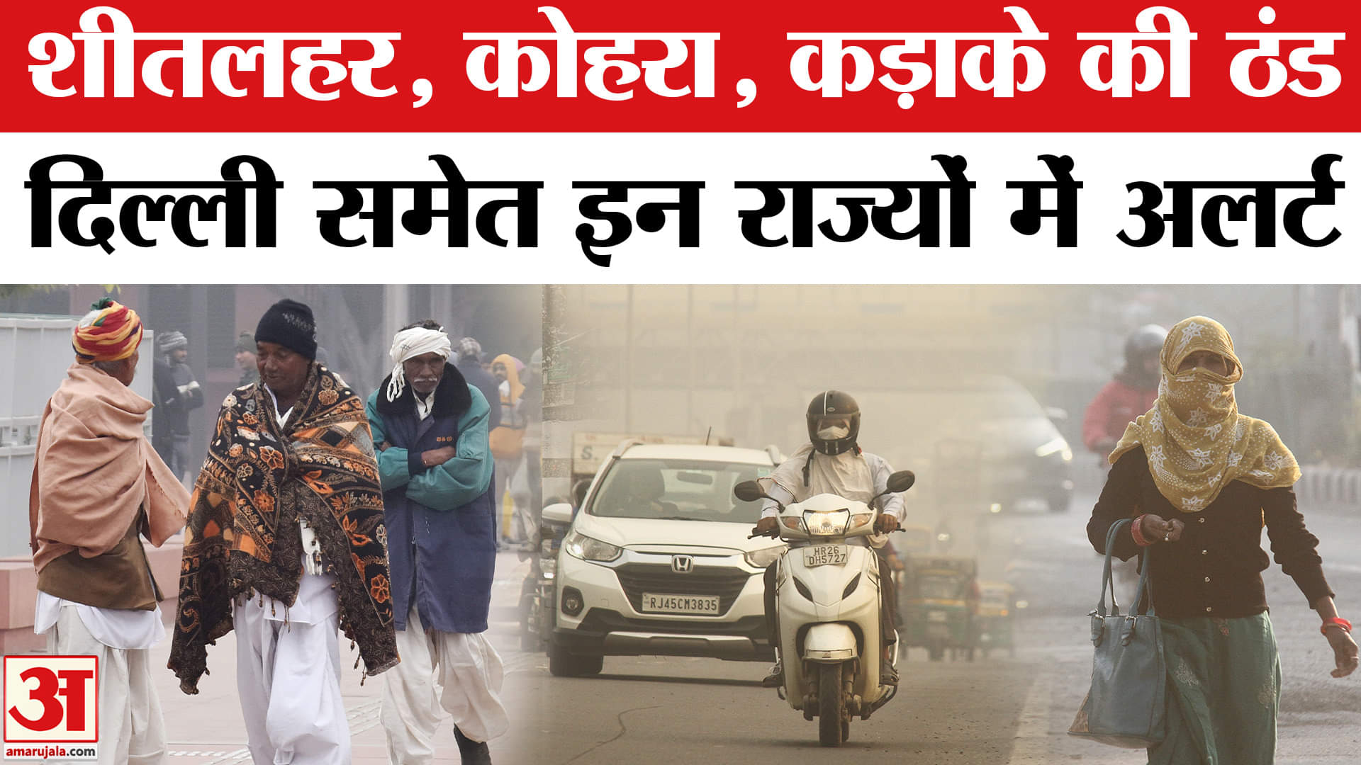 Weather Today Update: Delhi NCR में बढ़ी ठंड, IMD Weather Update | दिल्लीDelhi-NCR Aaj Ka Mausam