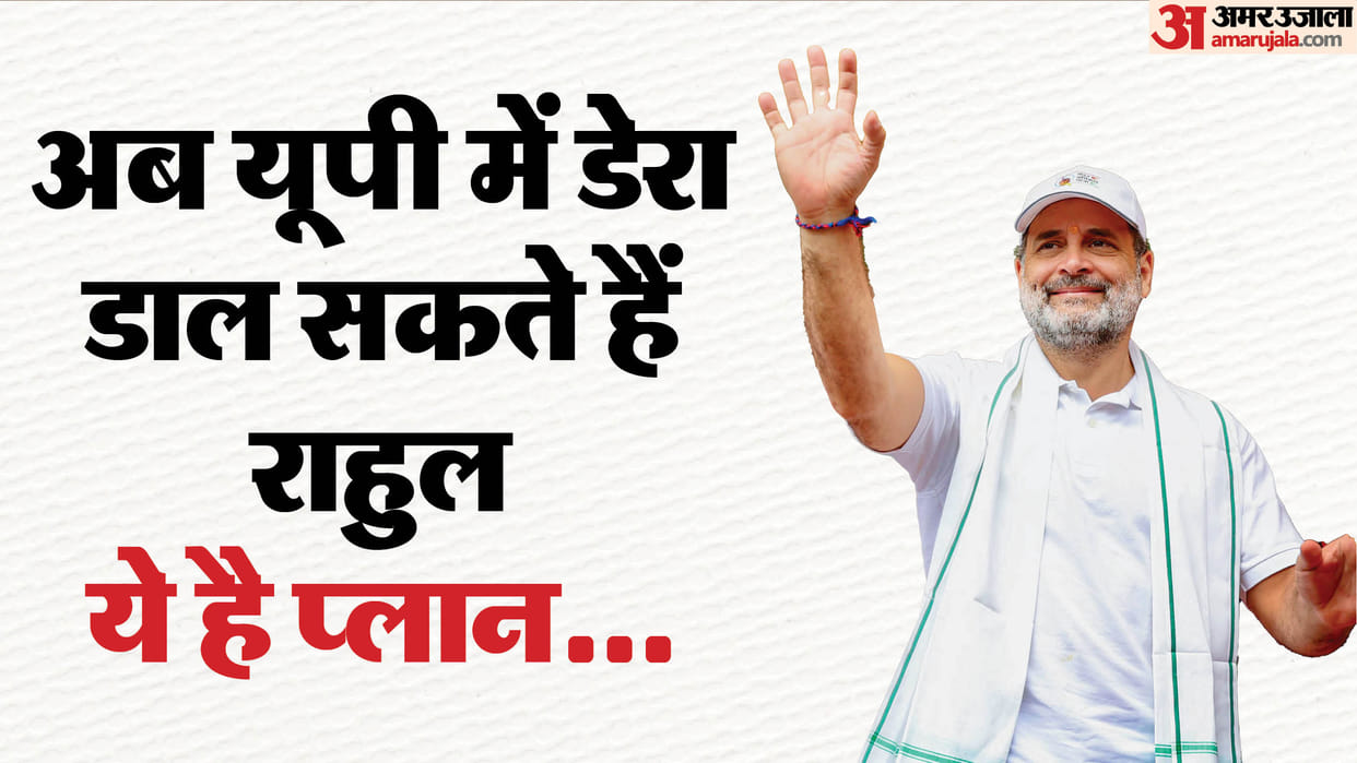 UP: Rahul Gandhi may camp in UP after the Bihar elections, campaigning among backward and Dalit communities; l