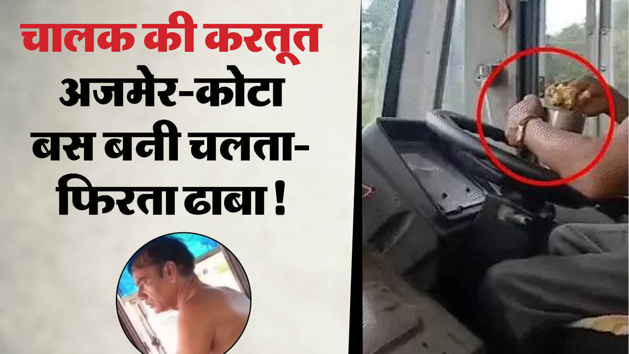 Ajmer News: Driver takes off clothes in moving bus, panicked passengers