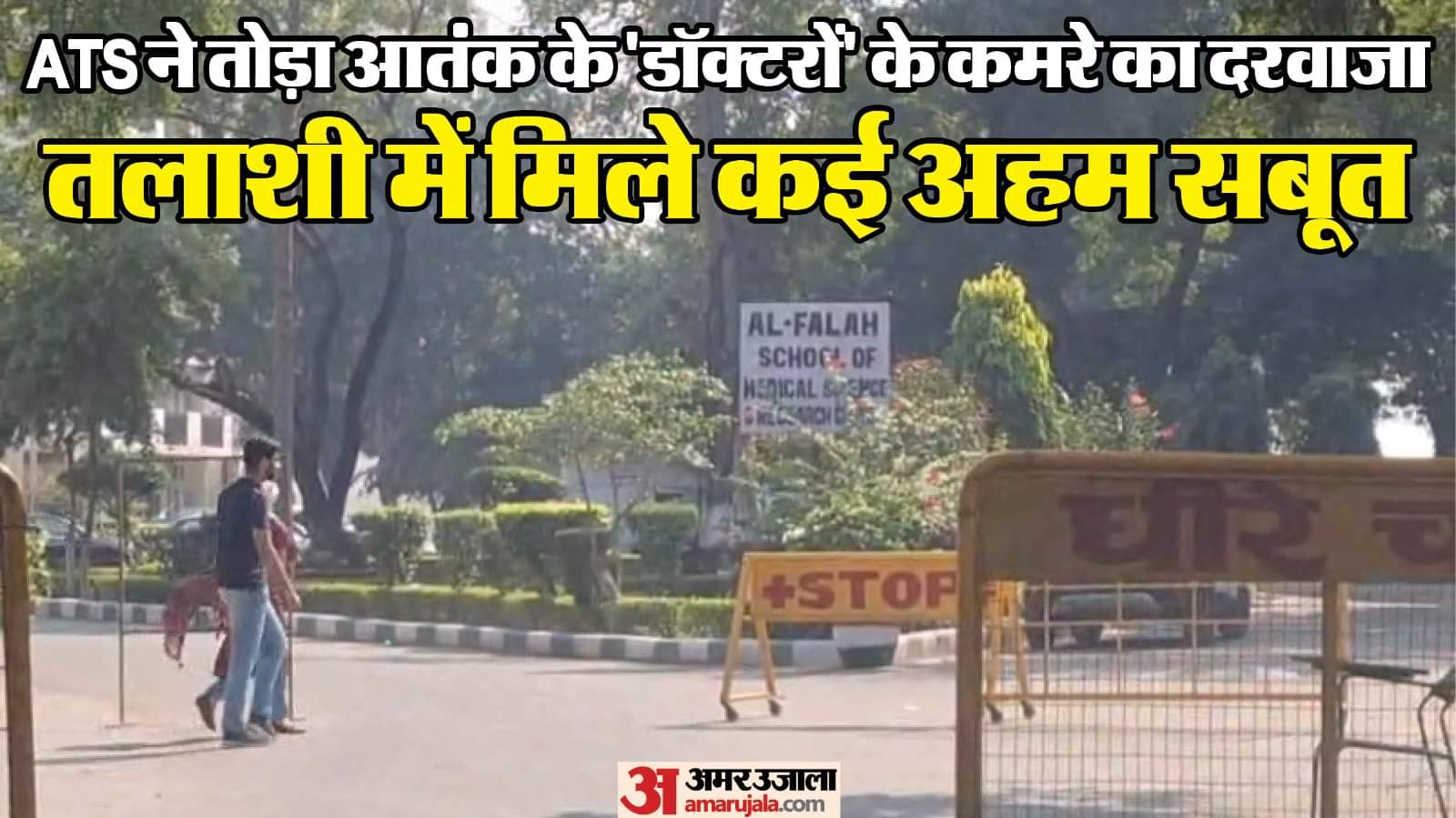 Room 13 of Building 17 of Al Falah University where Dr. Muzamil and Dr. Omar fabricated their terror story