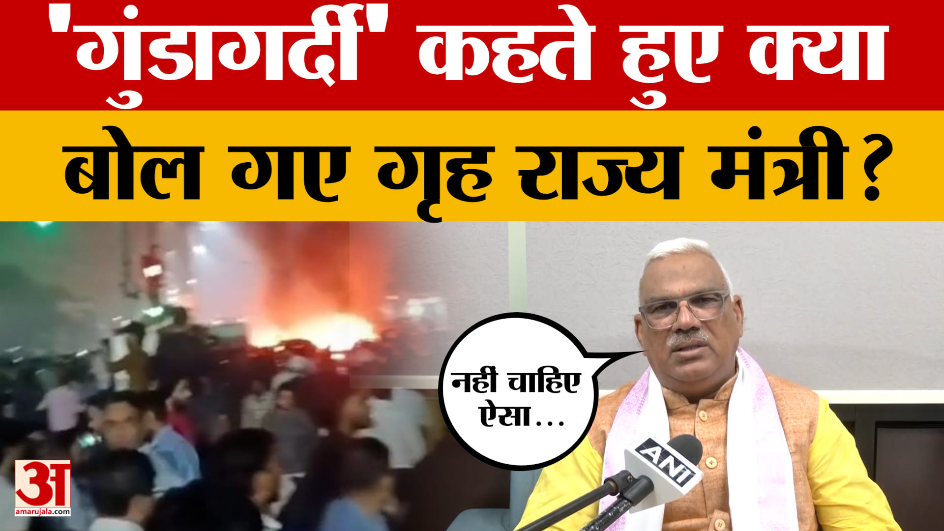 Anta By-election की हुई बात, फिर क्या बोल गए गृह राज्य मंत्री जवाहर सिंह बेढम? Amar Ujala News