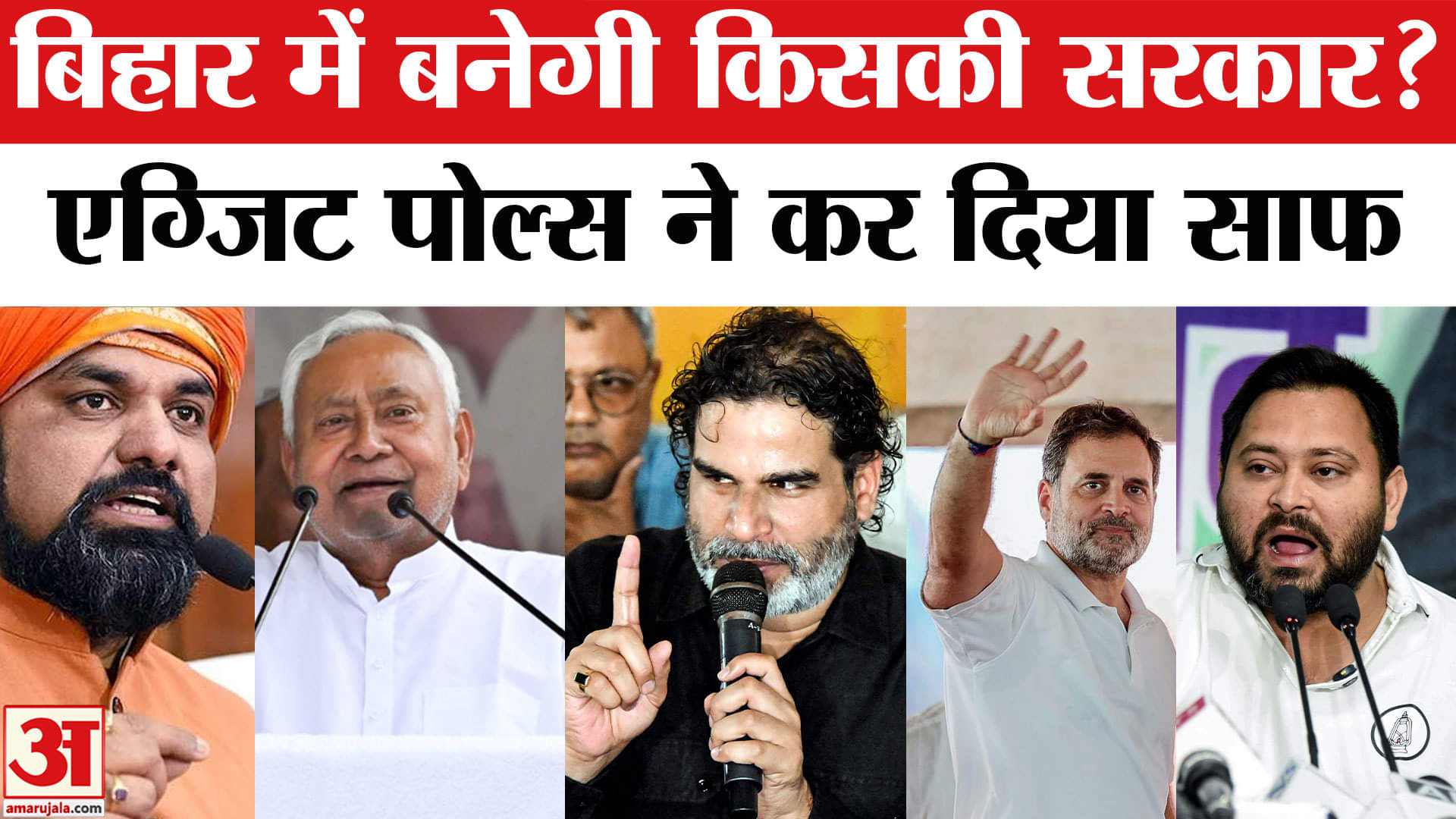 बिहार एग्जिट पोल्स