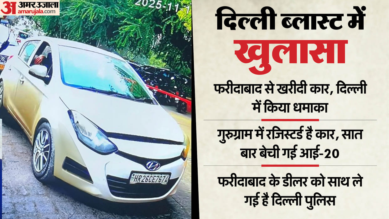 Delhi Blast Update: i20 Car Used In Red Fort Explosion Bought From Faridabad Dealer Just 4 Days Before Blast