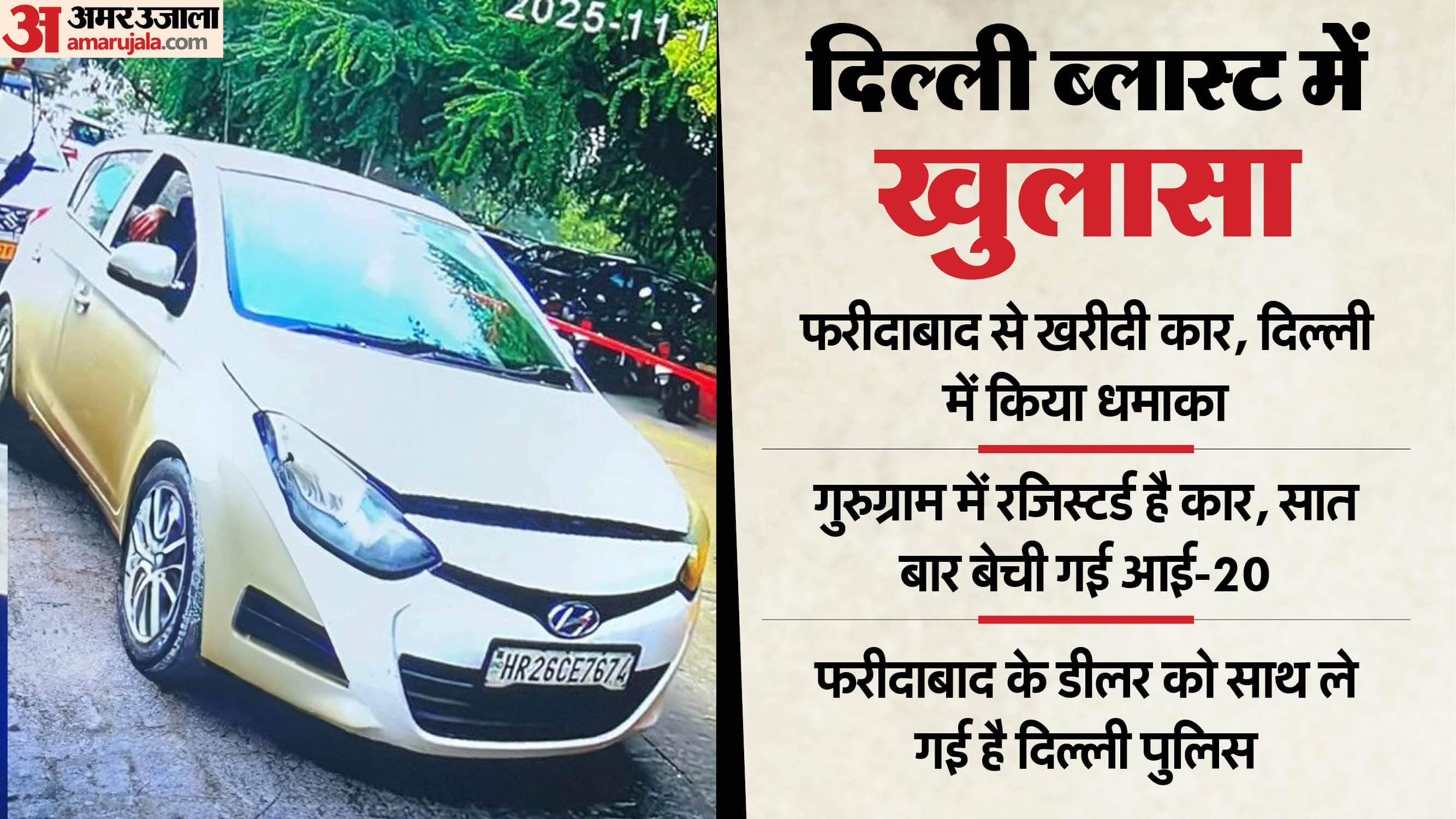 Delhi Blast Suspects arrived in two cars terrorists from Faridabad Jaish terrorist module are still in Delhi