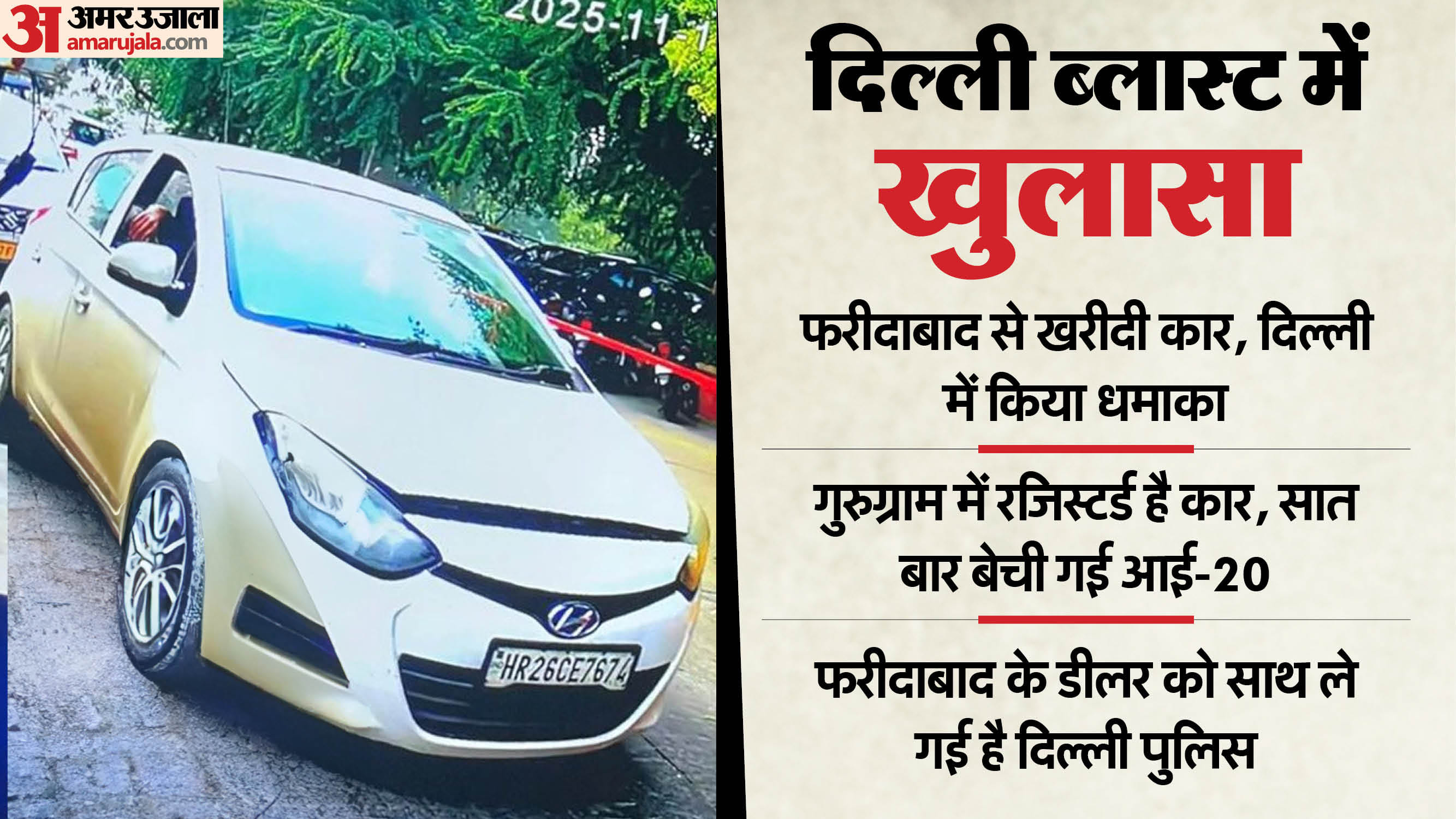 Second-hand cars repeatedly blast in Delhi Why old vehicles used for explosions