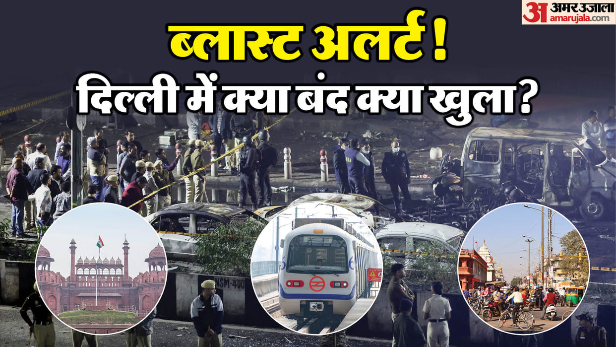Delhi Lal Qila Car Blast: DMRC Metro, Market Open or Close Today News in Hindi