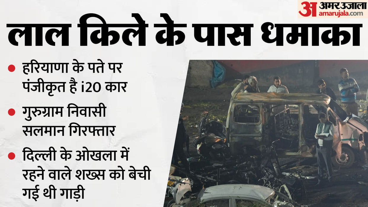 New revelation in Delhi blast car that exploded was registered in name of Salman from Gurugram
