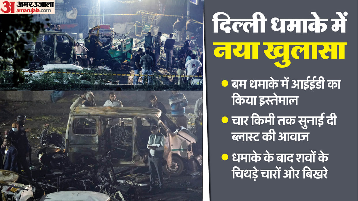 Delhi Blast IED bomb blast in Delhi Investigation reveals big details police detained four suspects from a ho