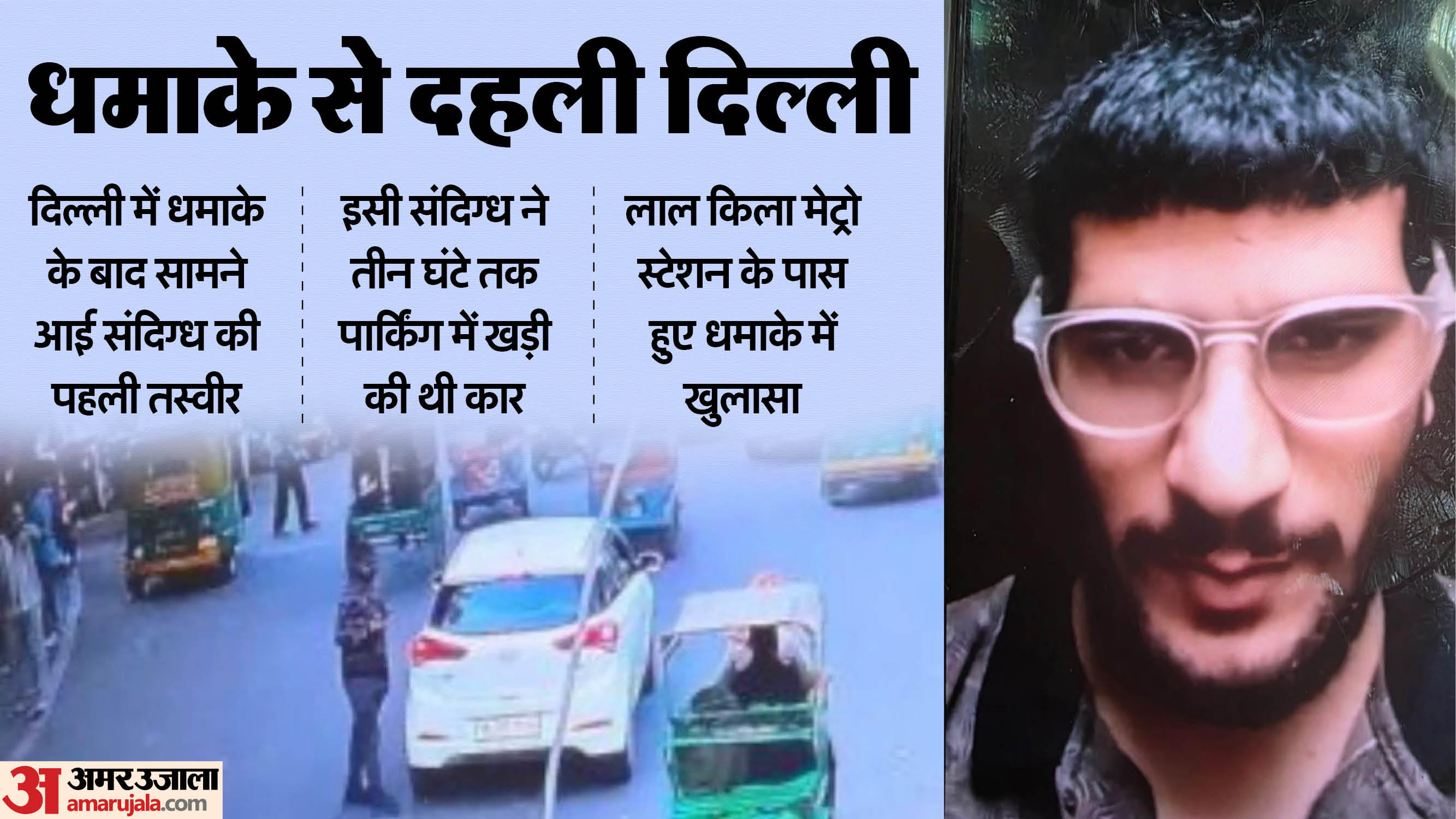Delhi Blast Update: i20 Car Used In Red Fort Explosion Bought From Faridabad Dealer Just 4 Days Before Blast