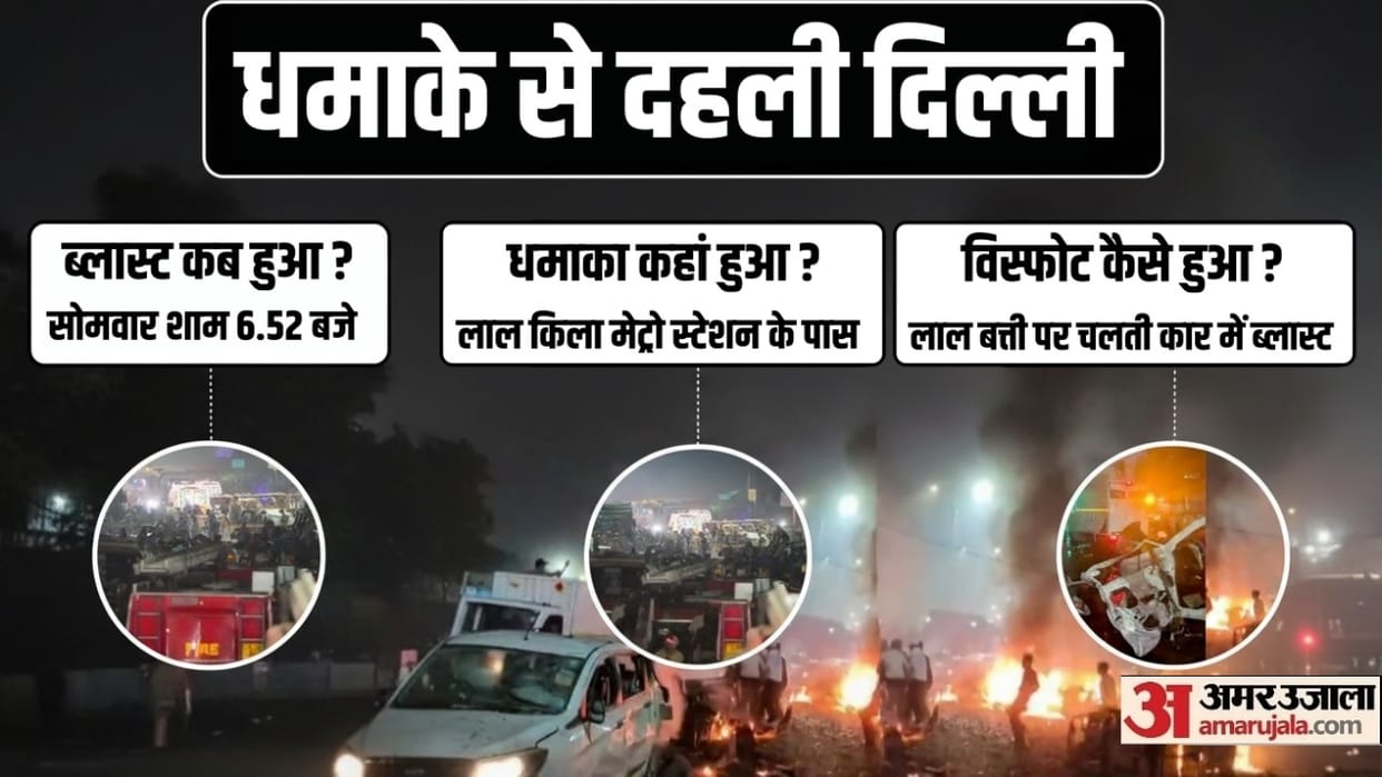 Delhi was shocked by the echo of the explosion near Red Fort on Monday evening, read the complete timeline