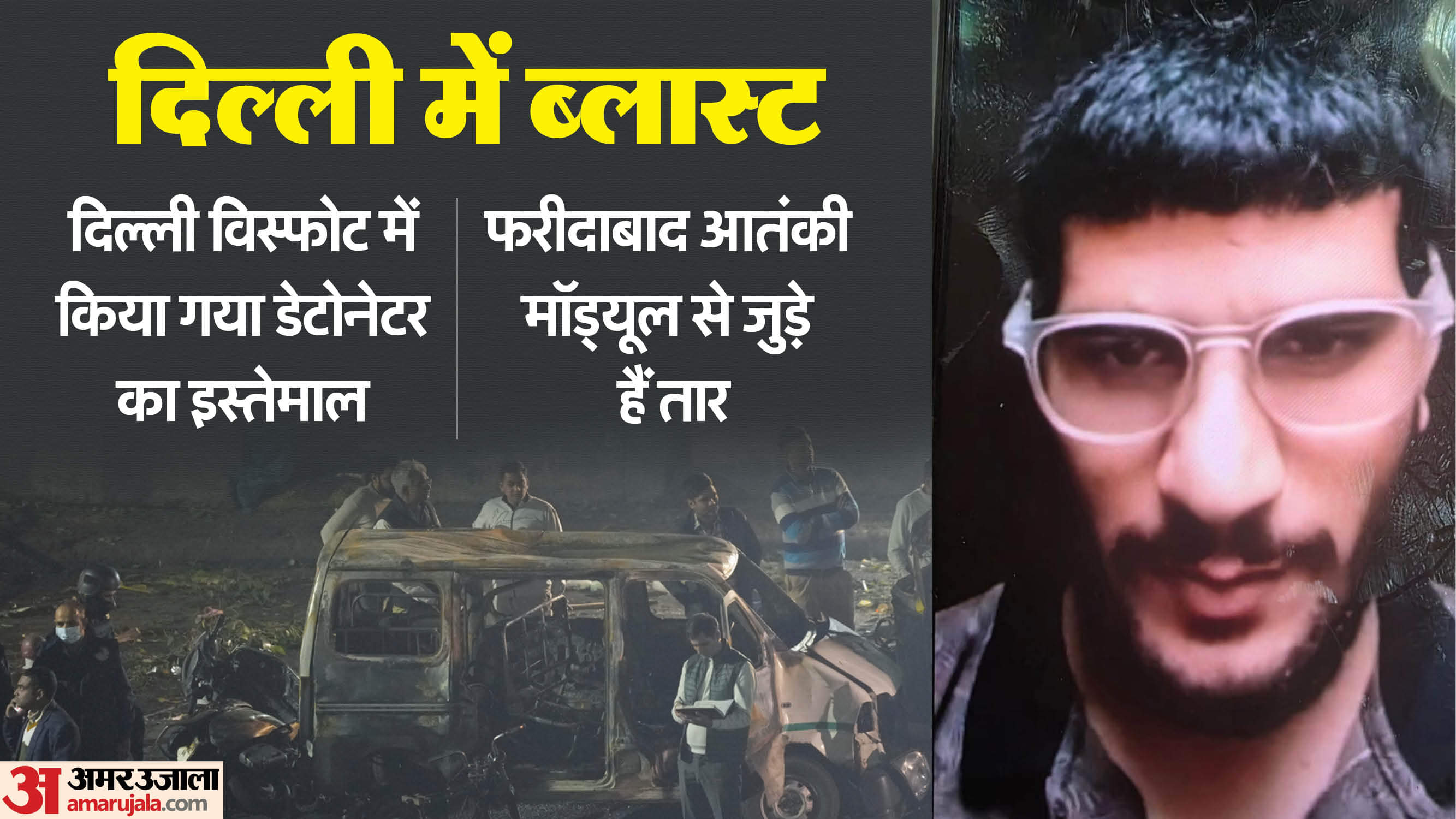 Second car used in Delhi blast belonged to Umar resident of Rajouri Garden Delhi