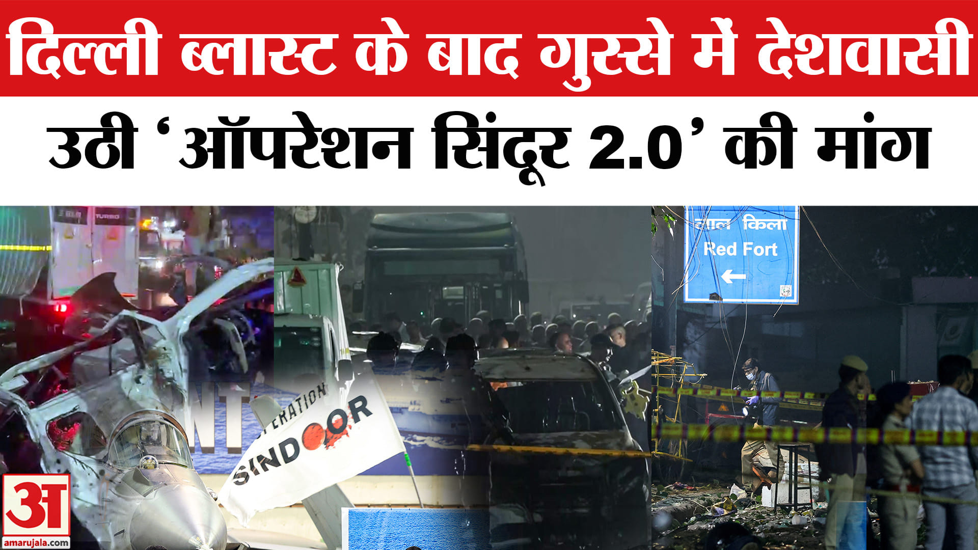 दिल्ली में लाल किले के पास धमाका