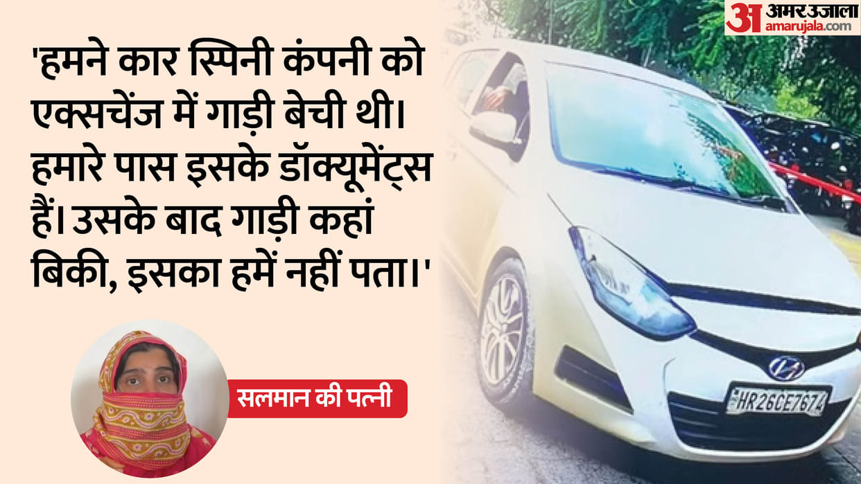 delhi police arrested Mohammad Salman first owner of i20 car his wife said he sold it to spinny
