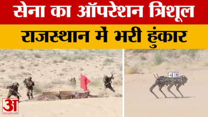 Indian Army's Operation Trishul has begun; see how the army conducts the maneuvers. Amar Ujala News