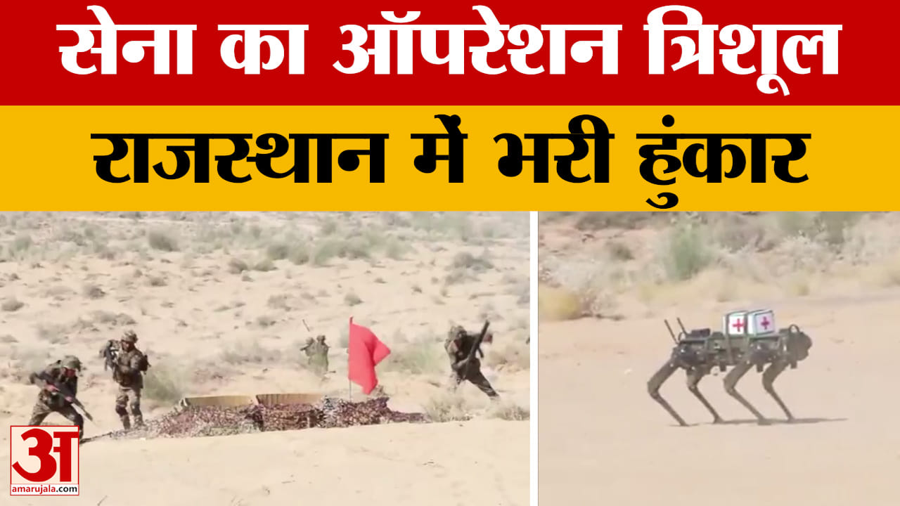 Indian Army का युद्धाभ्यास जारी, फाइटर विमान ने भरी ऐसी उड़ान कि वीडियो हुआ वायरल! Amar Ujala News