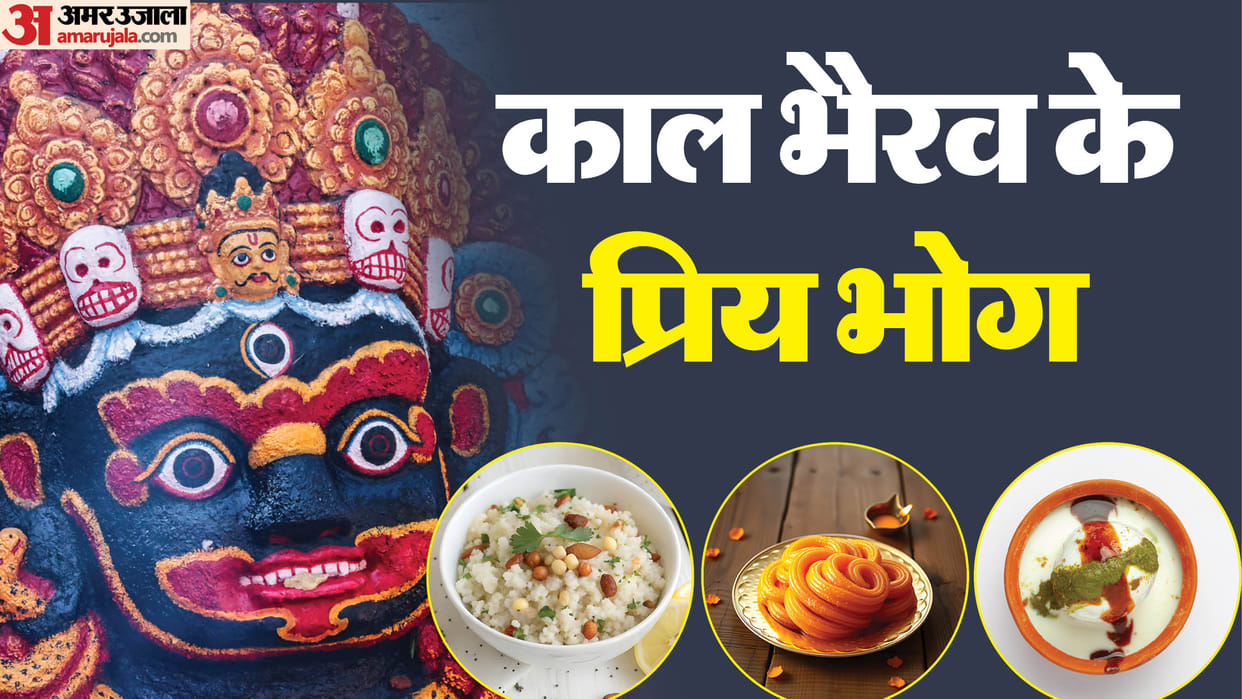 Kaal Bhairav Jayanti 2025 Bhog In Hindi what to offer to bhagwan kaal bhairav