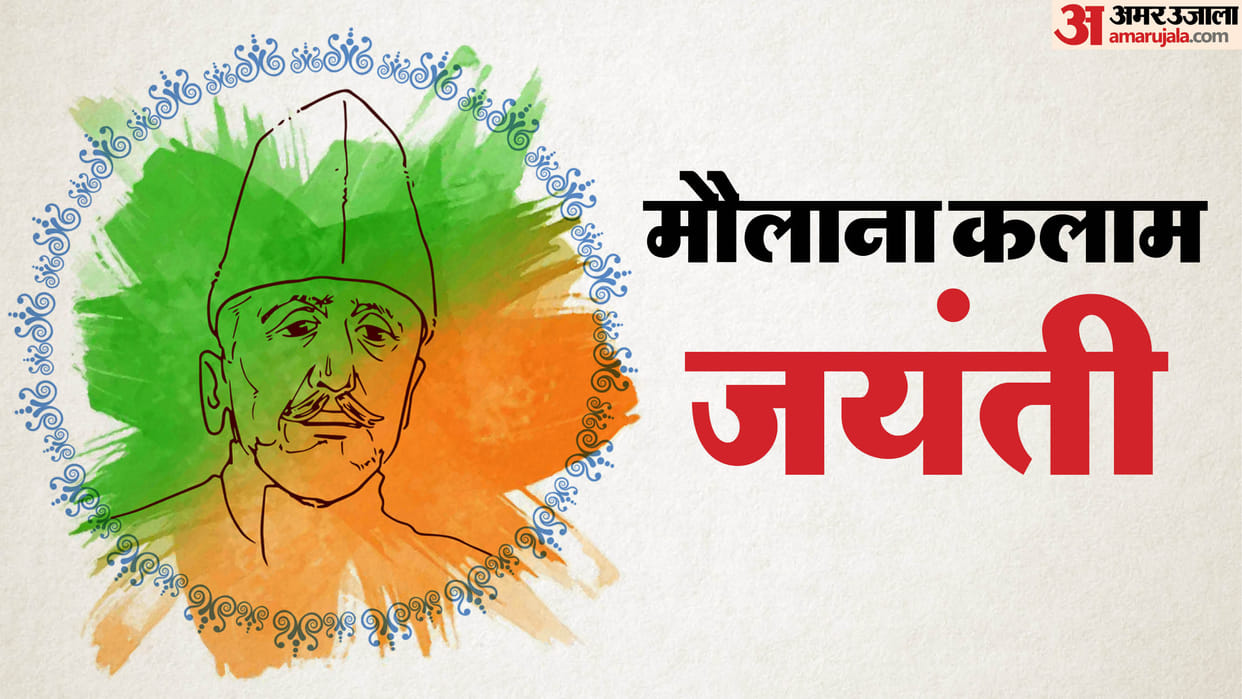 Maulana Abul Kalam Azad Jayanti 2025 Interesting Facts About His Life