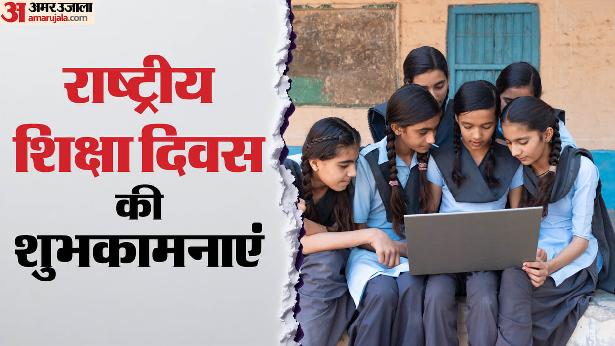 National Education Day 2025 Send Educational Awareness Message Quotes in Hindi
