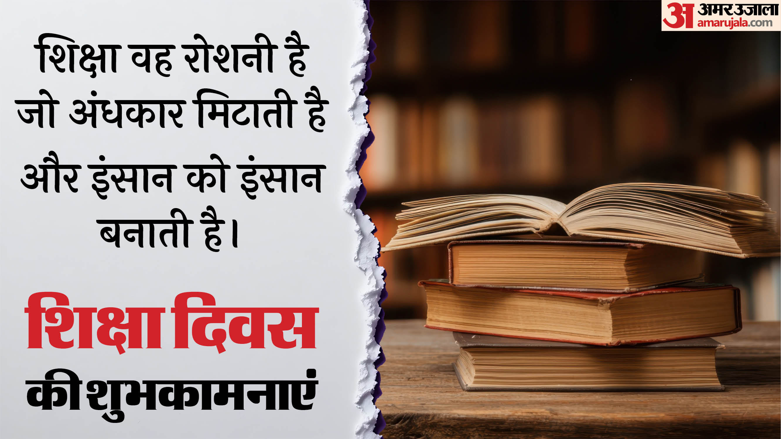 National Education Day 2025 Send Educational Awareness Message Quotes in Hindi