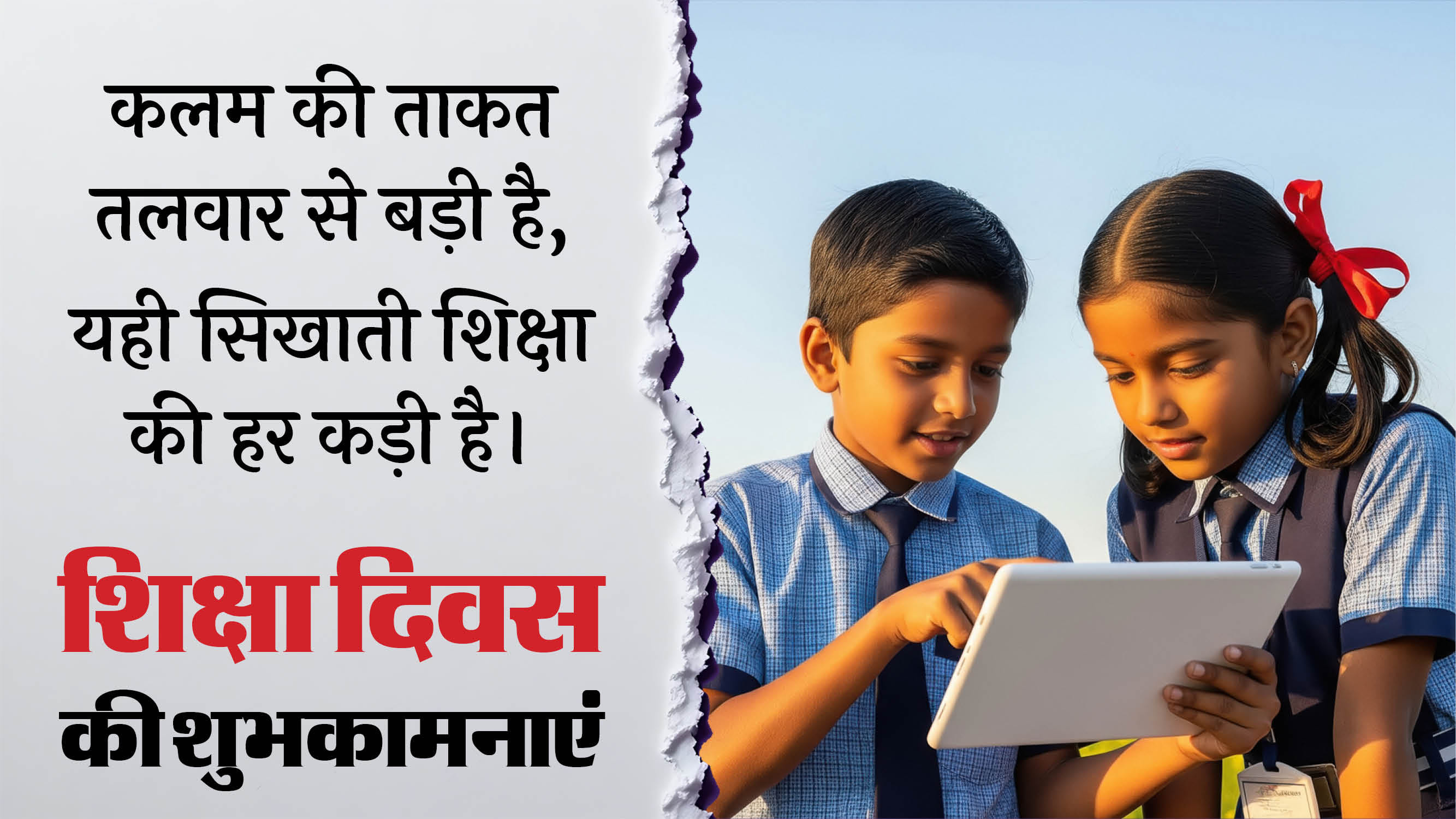 National Education Day 2025 Send Educational Awareness Message Quotes in Hindi
