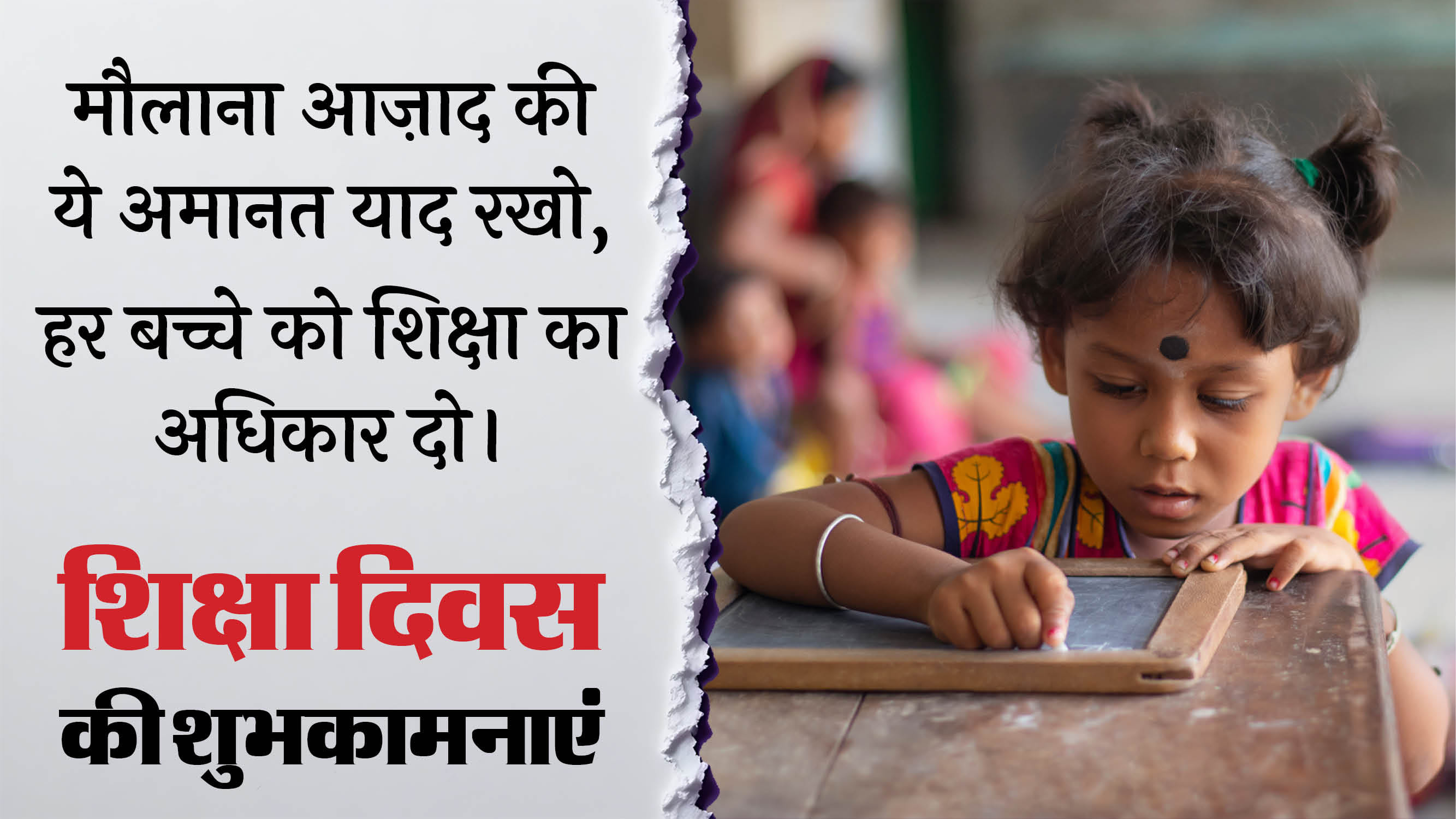 National Education Day 2025 Send Educational Awareness Message Quotes in Hindi