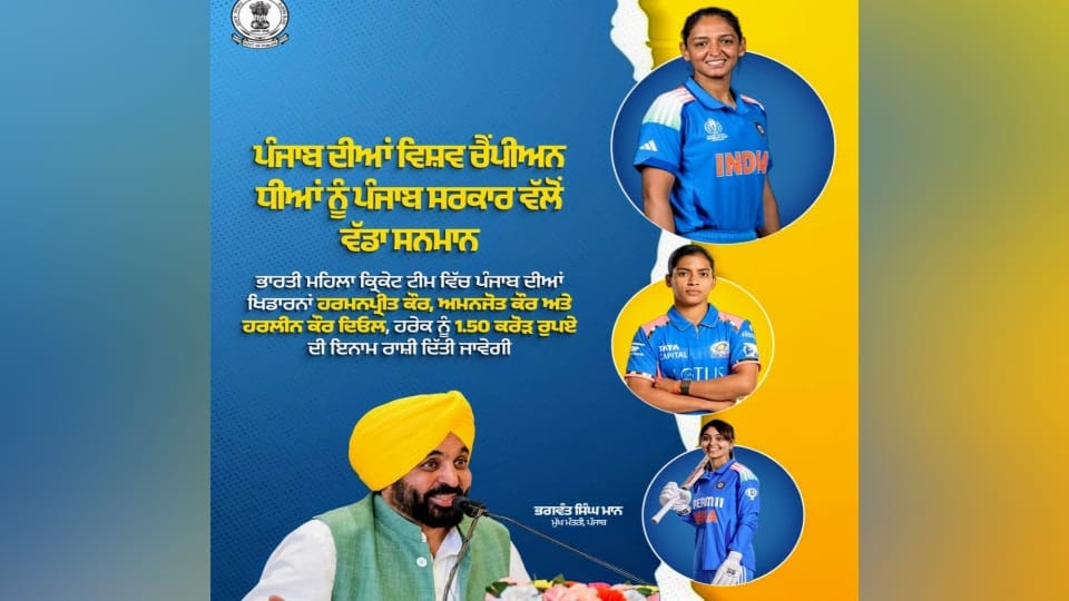 Punjab Govt will honour Harmanpreet Kaur Amanjot Kaur and Harleen Deol each player cash award of Rs 1.50 crore