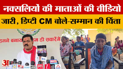 Vijay Sharma spoke on the video of the mothers of Naxalites, 'concerned about the honor of surrendered Maoists