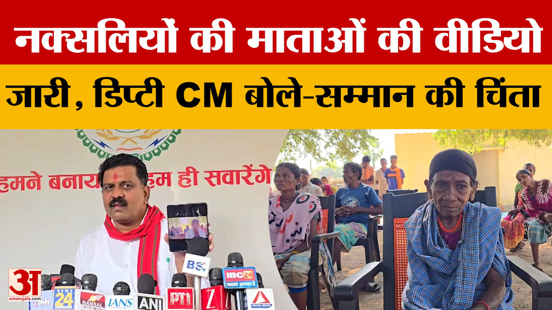 Raipur: नक्सलियों की माताओं के वीडियो पर बोले विजय शर्मा, 'सरेंडर माओवादियों के सम्मान की चिंता'