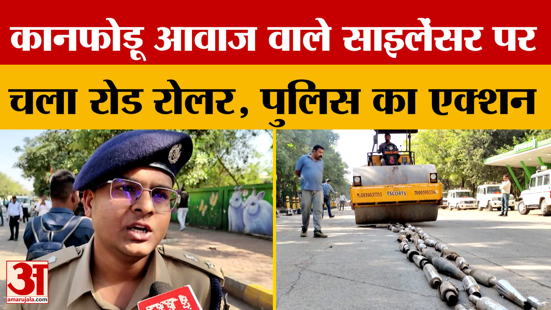 Indore में कानफोड़ू आवाज वाले साइलेंसर पर चला रोड रोलर, Police का एक्शन