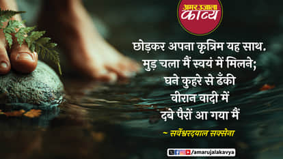 sarveshwar dayal saxena famous hindi kavita aatm sakshatkar