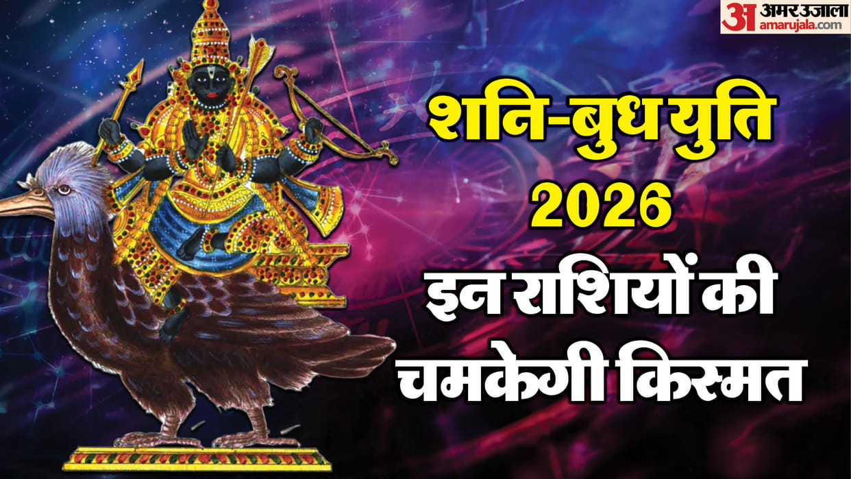 Shani Budh Yuti Impact on Zodiac Sign Saturn-Mercury Conjunction Horoscope Prediction in Hindi