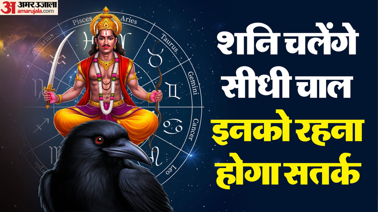 Shani Margi 2025 Impact on mesh kumbh and meen rashi know sadesati upay